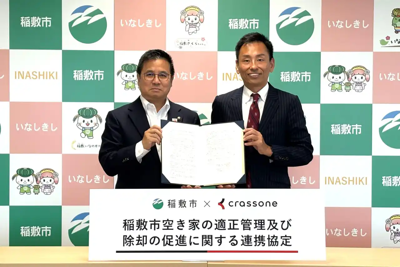 【株式会社クラッソーネ】 解体テックのクラッソーネ、茨城県稲敷市と「稲敷市空き家の適正管理及び除却の促進に関する連携協定」を締結