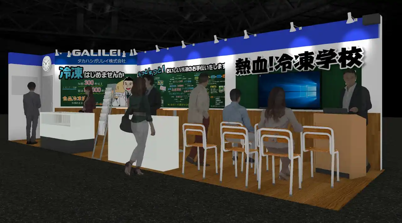 タカハシガリレイ｜【3/10～3/13】FOODEX JAPAN 2026出展のご案内