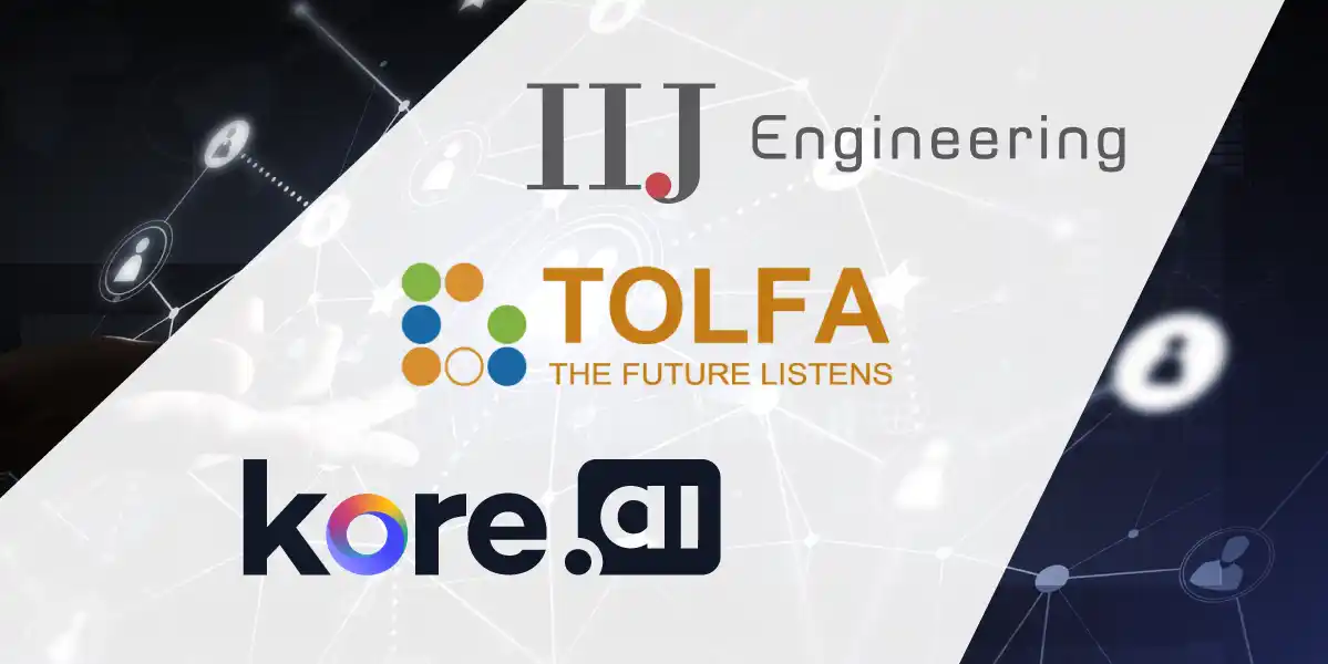 株式会社 IIJエンジニアリング が「 TOLFA + Kore.ai 」の販売を開始