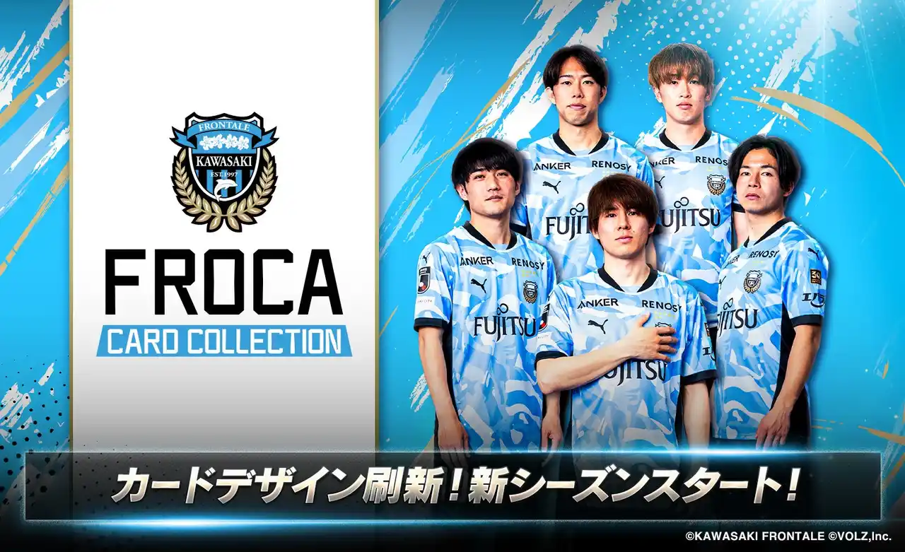 【株式会社VOLZ】 川崎フロンターレ公式「フロカ」新シーズン開幕！カードデザインも新シーズン仕様にフルリニューアル