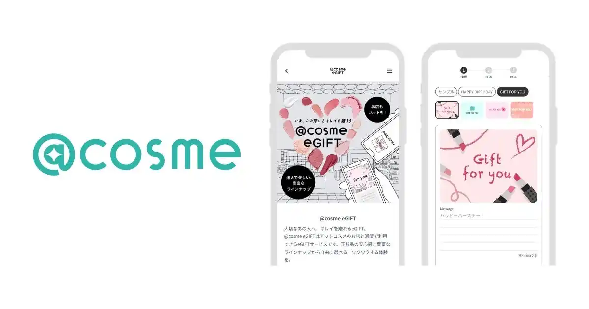 【株式会社ギフティ】 アイスタイルリテールに「eGift System」サービスを提供