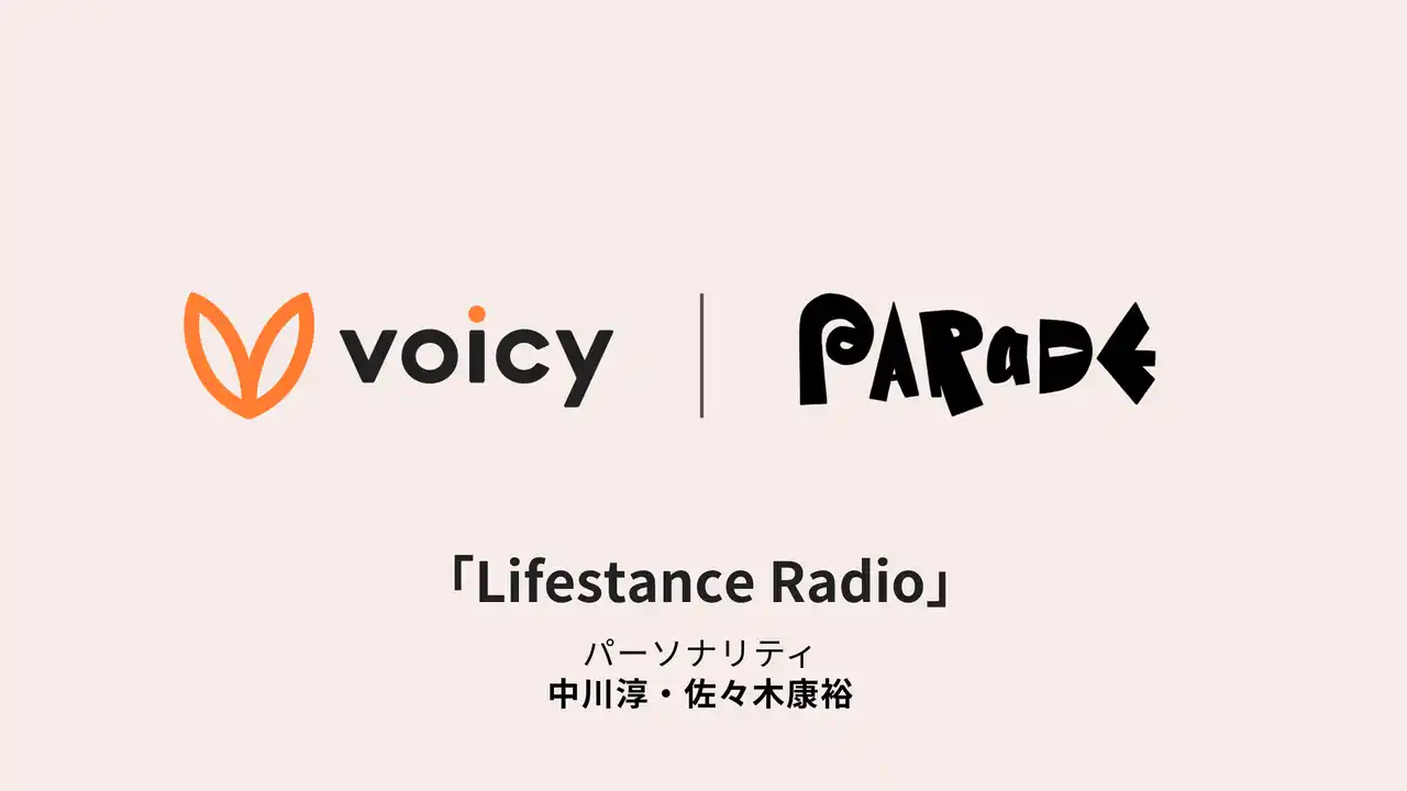 ライフスタンスを届ける時代へ。PARaDE、Voicyとメディアパートナー締結 音声番組「Lifestance Radio」8月6日より配信開始