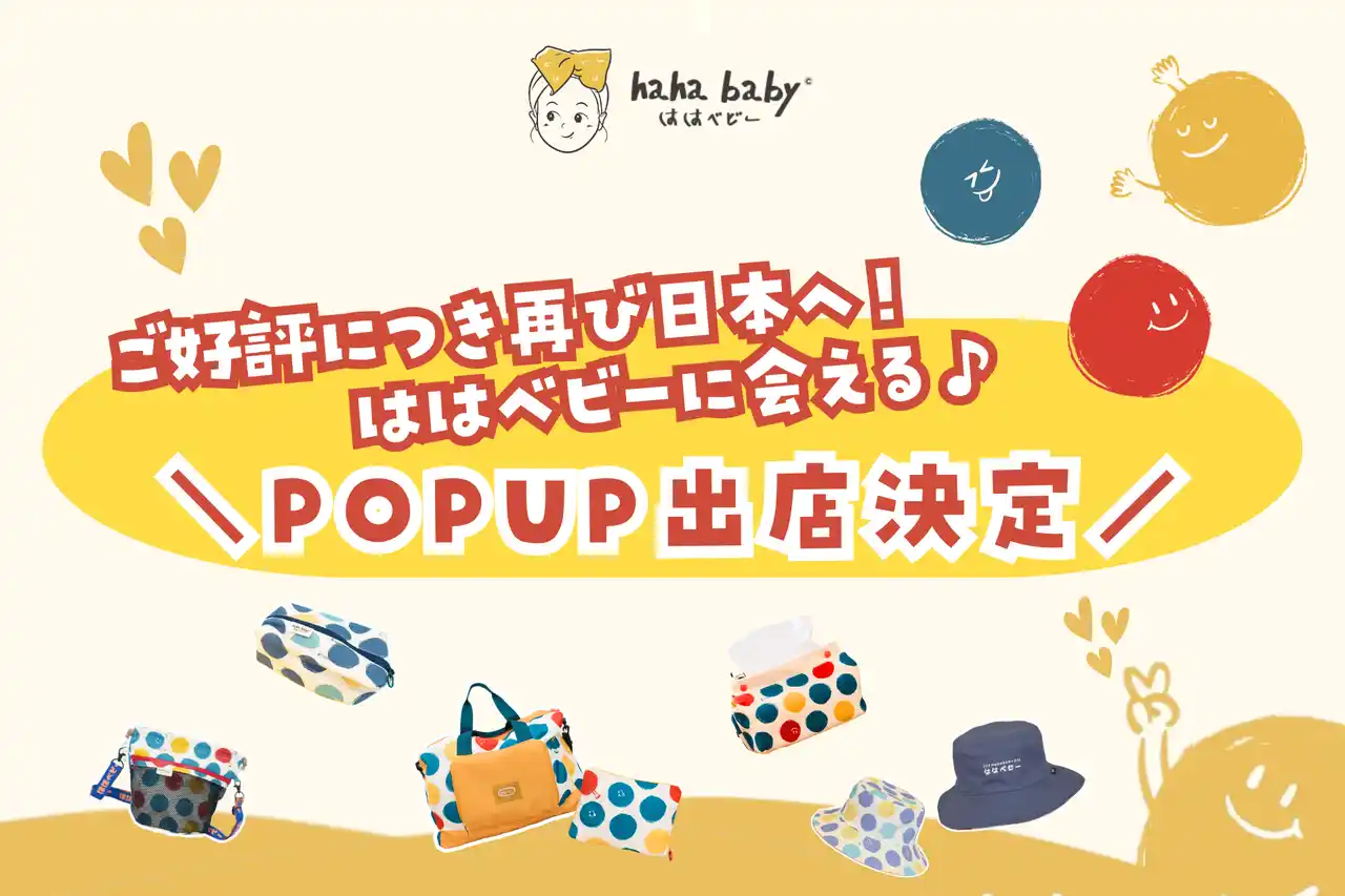 台湾の人気ブランドhahababyが再び大阪にてポップアップストア出店！ママもときめく可愛さと台湾文化を融合した雑貨が勢ぞろい