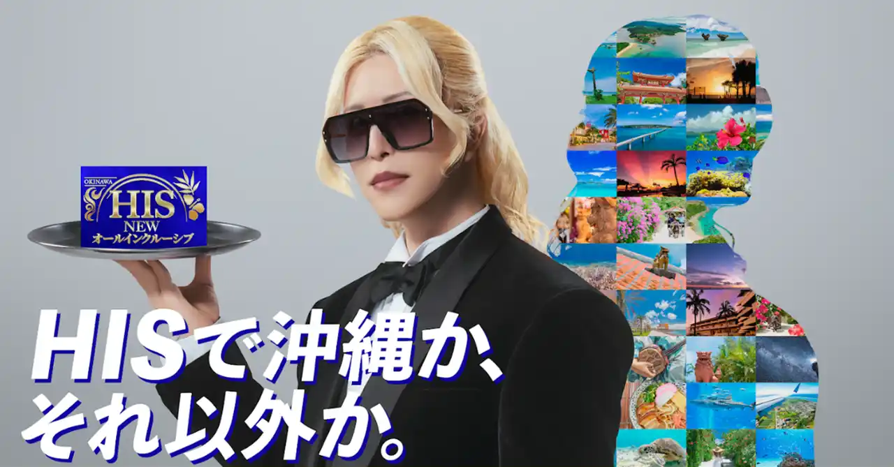 【株式会社エイチ・アイ・エス】 「HISで沖縄か、それ以外か。」HIS公式沖縄アンバサダーにROLANDさんを起用