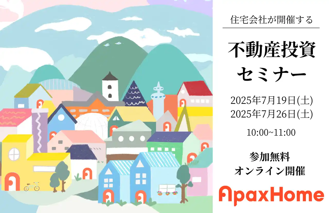 【無料オンラインセミナー】融資の限界が来た年収2,000万円超のあなたに吉報！｜次の一棟へ進む“突破ルート”をお伝えします