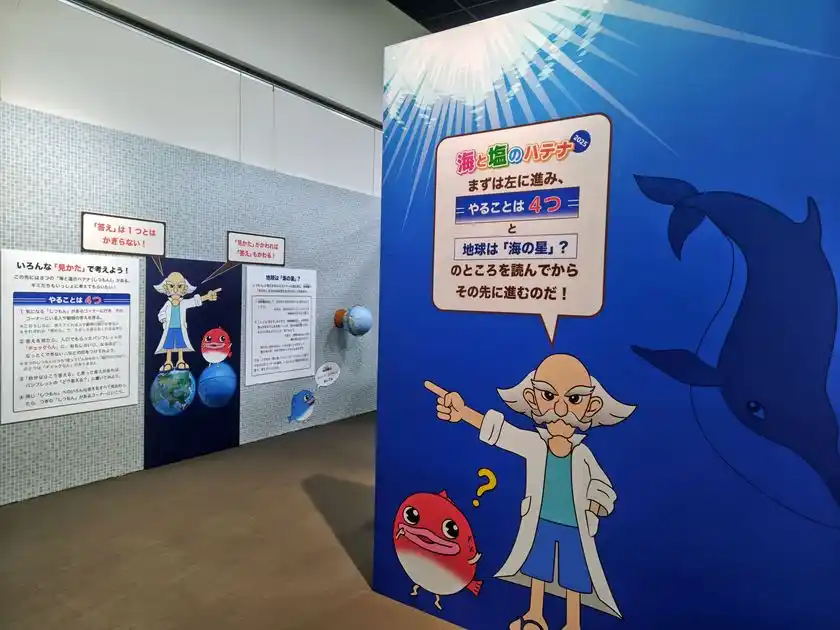 答えは1つじゃない!?海と塩について学ぶ第46回夏休み塩の学習室「海と塩のハテナ2025 ~いろんな見かたで考えよう!~」たばこと塩の博物館(東京・墨田区)で7/19~8/24に開催!