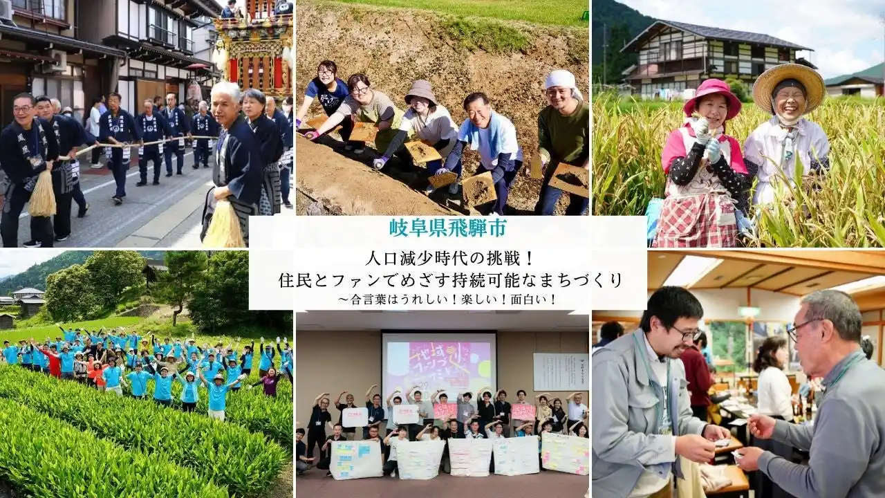 【岐阜県飛騨市】岐阜県初の「内閣総理大臣賞」で頂点に！全国広報コンクール～「関係人口」を軸にした飛騨市の共創モデル