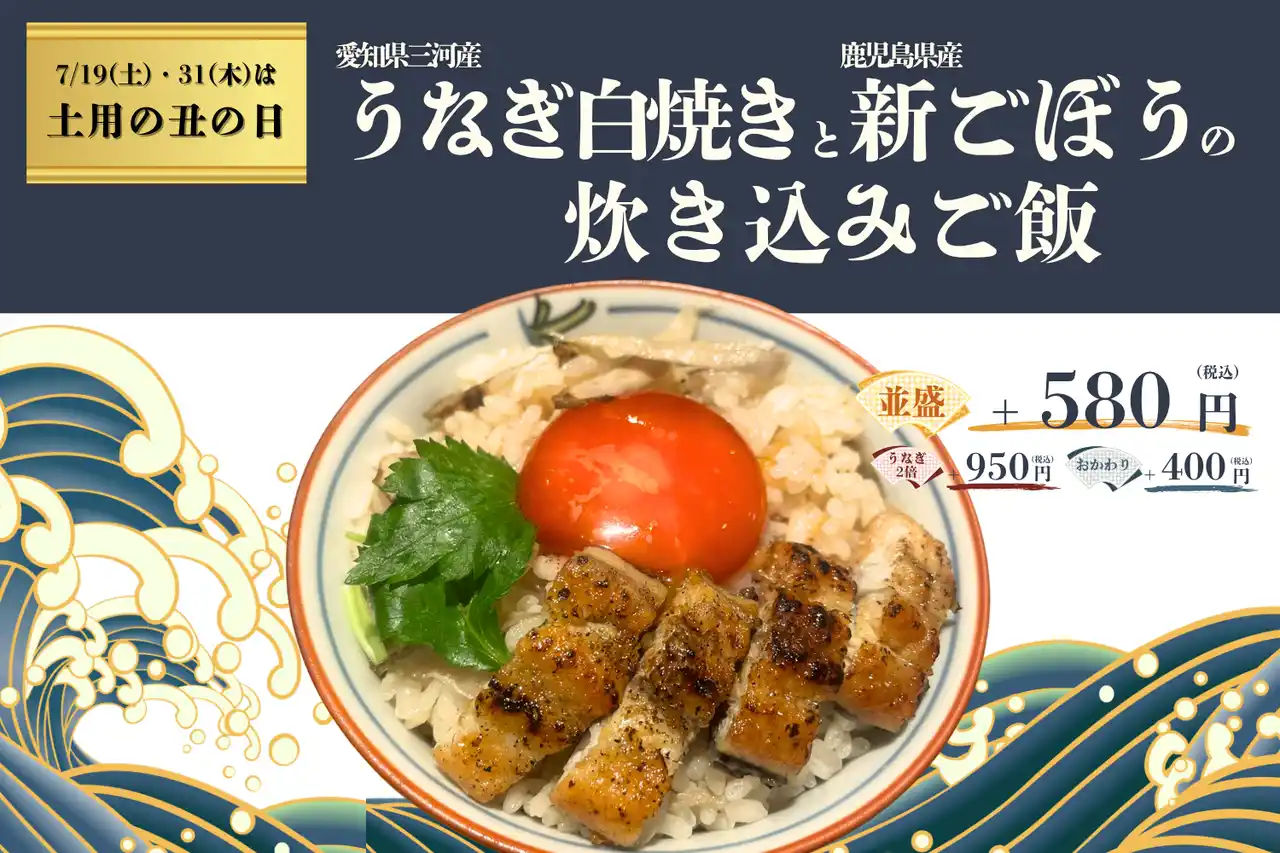 【 焼肉KINTAN 】 “愛知県三河産うなぎの白焼きと鹿児島県産新ごぼうの炊き込みご飯”580円。7月18日(金)より期間限定販売スタート by PR TIMES