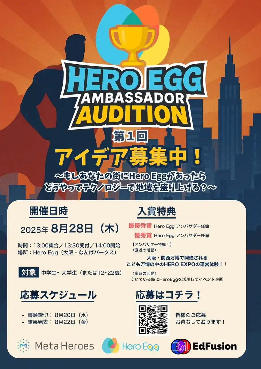 【株式会社Meta Heroes】 君の挑戦が未来をつくる「Hero Egg」初代アンバサダーを募集