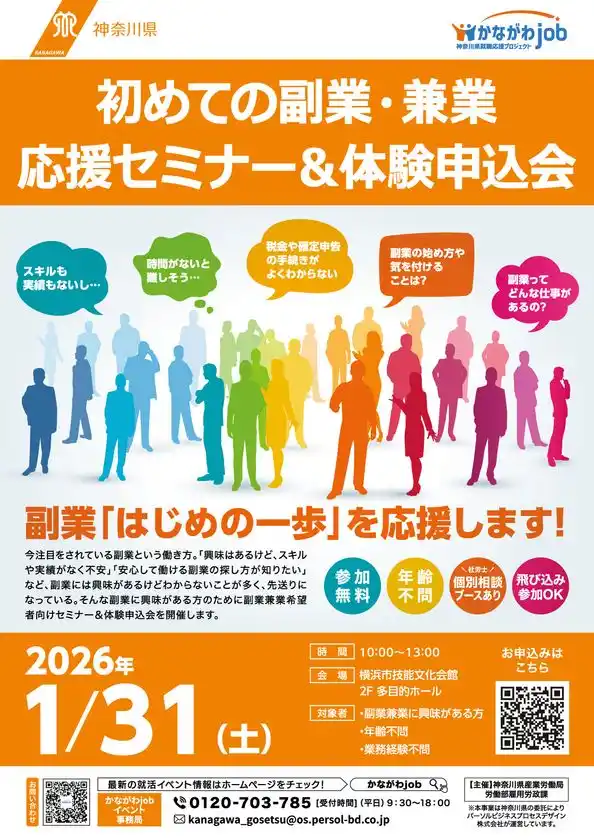 第3回副業応援セミナー＆体験申込会