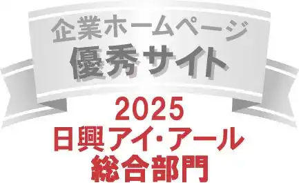 日興アイ・アール「2025年度 全上場企業ホームページ充実度ランキング」、ウィルグループが総合部門の「優秀サイト」に選出