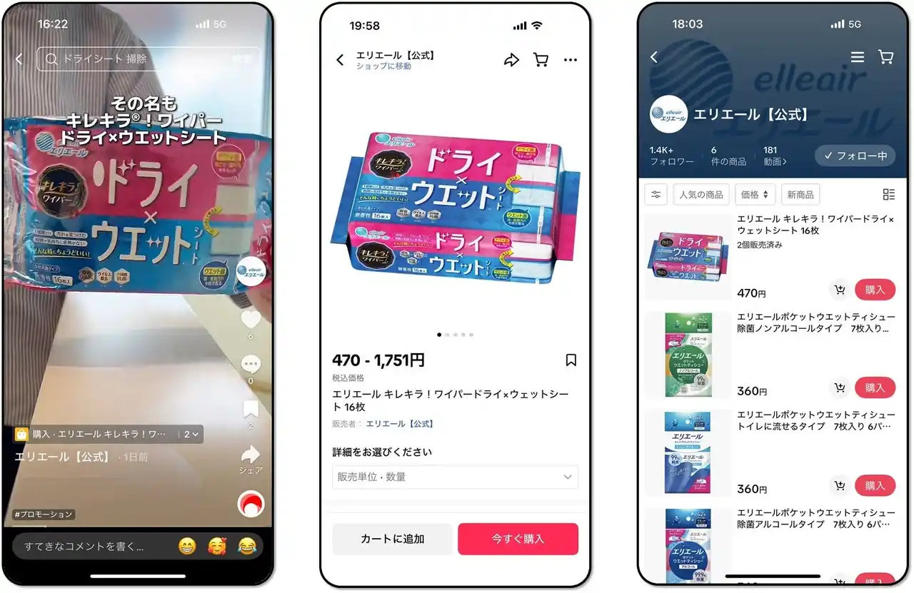 【大王製紙株式会社】エリエール公式「TikTok Shop」11月7日(金)オープン　～動画で魅力が伝わり、欲しい瞬間に購入できる新しい買い物体験～