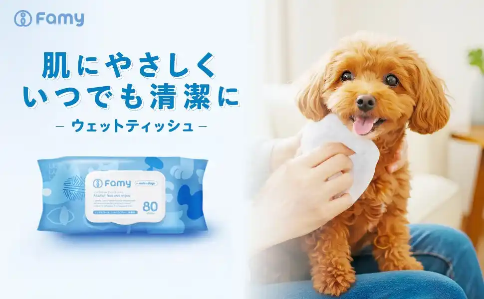 【フォルダ株式会社】 肌にも使い心地にも、やさしさを。Famyから“無添加低刺激”のペット用ウェットティッシュ新発売