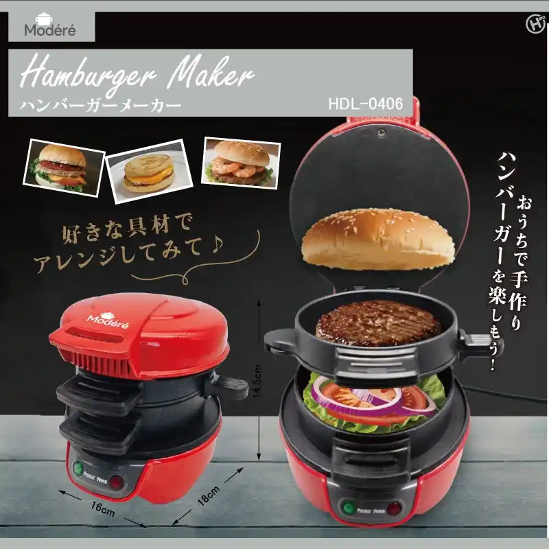 【(株)ヒロ・コーポレーション】 新商品!!流行りのハンバーガーをご自宅でオリジナルで簡単に作れちゃう!!【Modere】ハンバーガーメーカー