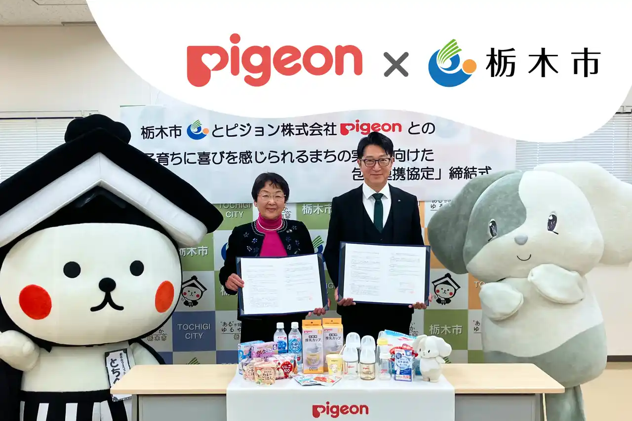 【ピジョン株式会社】 栃木県栃木市とピジョンが包括連携協定を締結｜災害時の物資提供をはじめ、子育て支援やフードロス対策での連携を推進