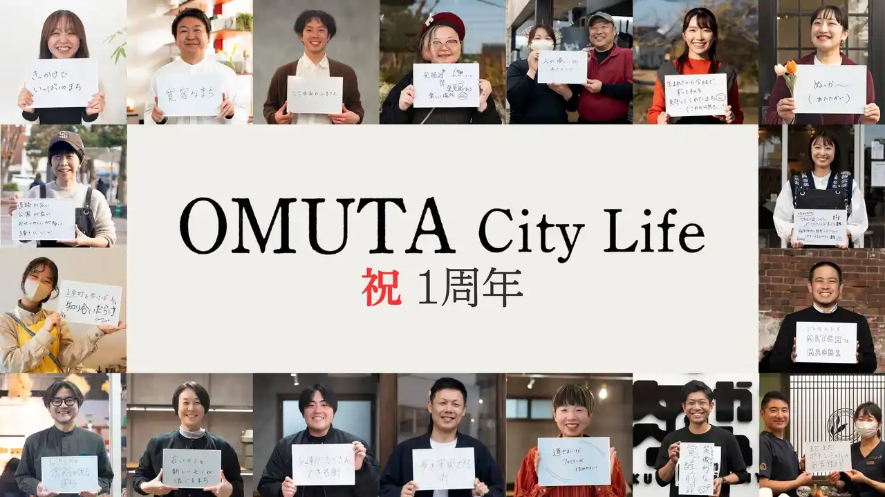行政×民間×ローカルディレクターによる、人起点の地域メディア「OMUTA City Life」が1周年