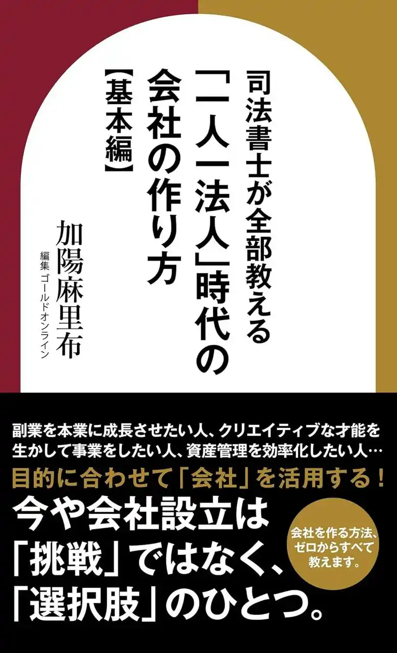 【司法書士法人永田町事務所】 司法書士法人永田町事務所、書籍発売を記念し「起業家相談会」を開催決定！人気業種と始め方を解説する動画も同時公開