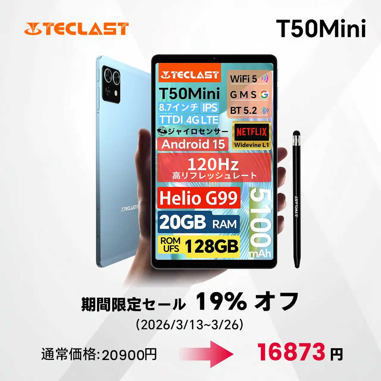 【Teclast】 【16873円ゲット】Teclast 8インチ タブレット『T50Mini』を期間限定の低価格でお得に購入可能！ Amazonセール開催(3/13から3/26まで)