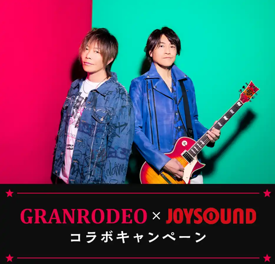 【株式会社エクシング】 結成20周年のGRANRODEOとJOYSOUNDがコラボキャンペーン開催！カラオケ採点で【20】を狙って豪華プレゼントをGETしよう！！