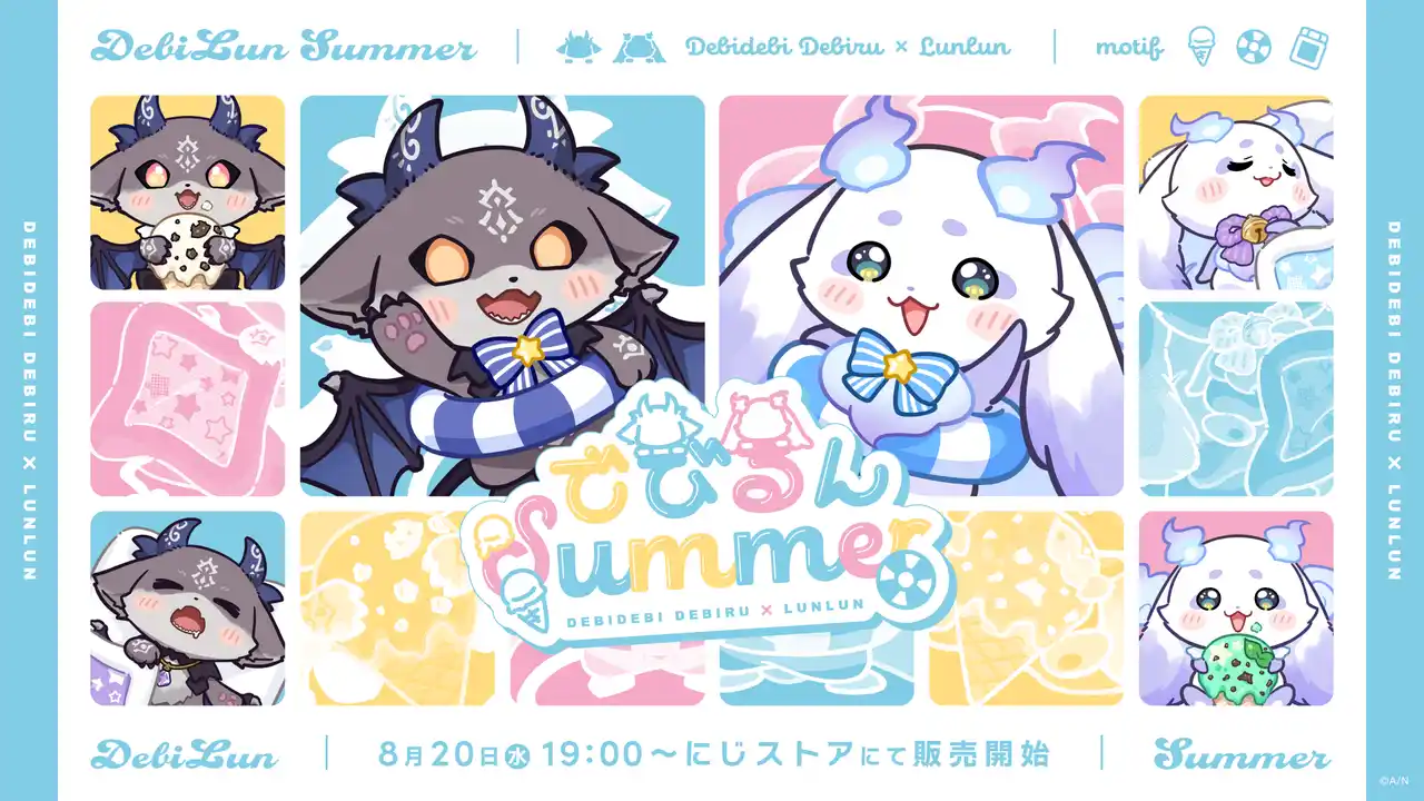 【ANYCOLOR株式会社】 にじさんじから「でびるんSummer」グッズが2025年8月20日(水)19時より販売決定！