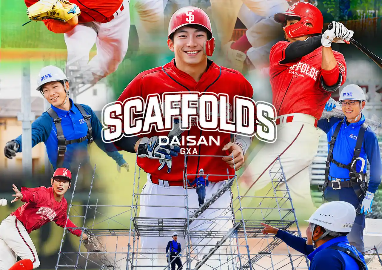 【株式会社ダイサン】 社会人硬式野球チーム「DAISAN GXAスキャフォールズ」発足のお知らせ