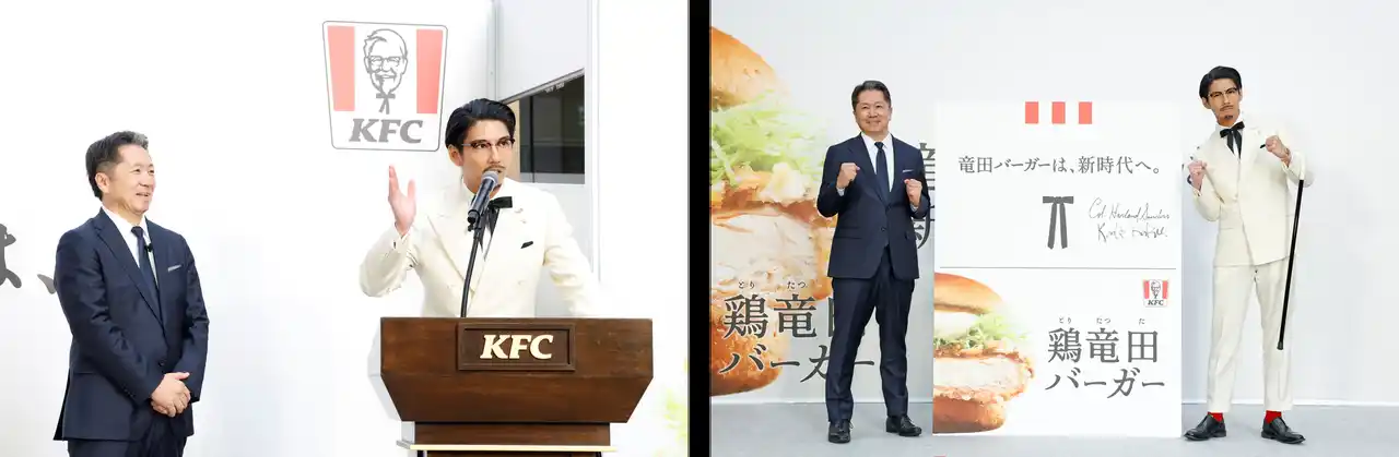 【日本ケンタッキー・フライド・チキン株式会社】 KFCが８年の歳月をかけて開発した待望の新商品ついに発表　賀来賢人がカーネル・サンダース姿でサプライズ登場し熱烈プレゼン！会場のカウントダウンと共に”竜田バーガー新時代”が幕を開ける！