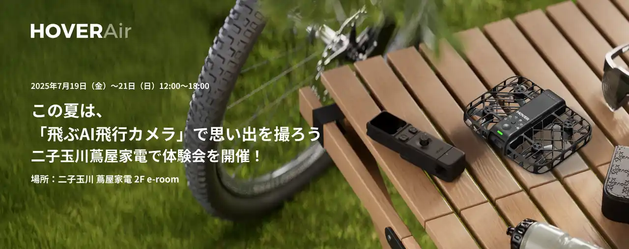 【ZERO ZERO ROBOTICS】 この夏は、「飛ぶAI飛行カメラ」で思い出を撮ろう