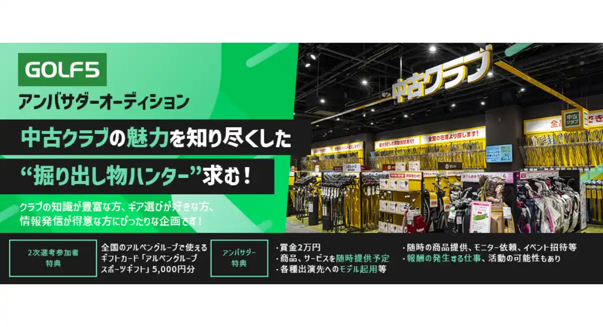 『GOLF5アンバサダーオーディション』受賞者が決定！