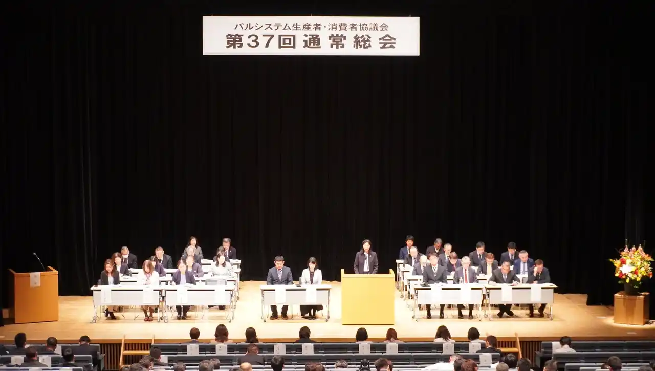 【パルシステム連合会】 若手が産直の未来像を議論　パルシステム生消協総会＆フォーラム