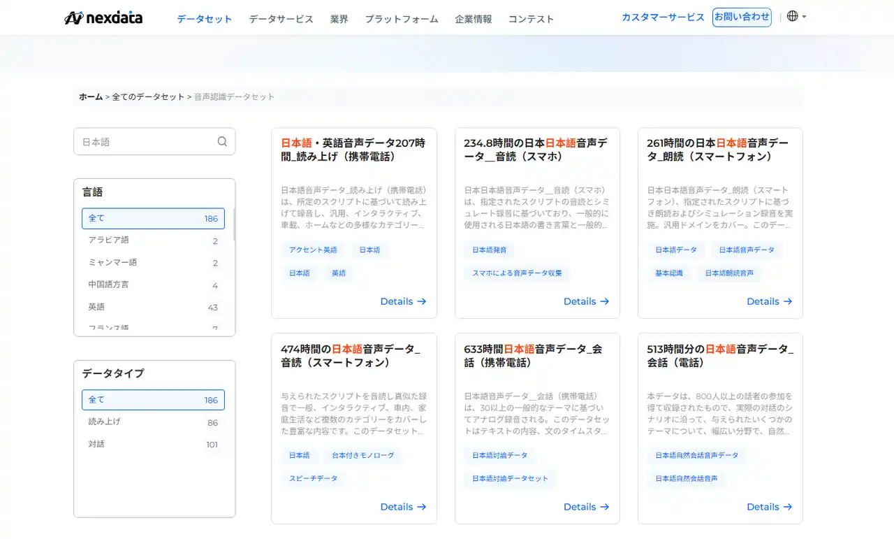 日本最大級の学習データプロバイダー、DatatangがNexdataにブランド変更＆新サイト開設