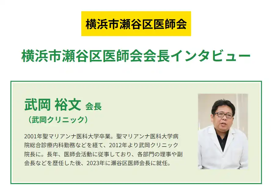 横浜市瀬谷区医師会会長が語る、地域に根ざした医療のあり方とは ─『ドクターズ・ファイル』が特集記事を公開