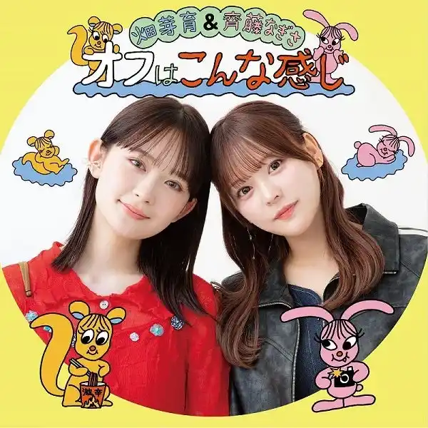 【テレビ東京グループ】 Podcast番組 畑芽育&齊藤なぎさ「オフはこんな感じ」富士急ハイランドでの番組初の公開収録イベントの開催が決定！