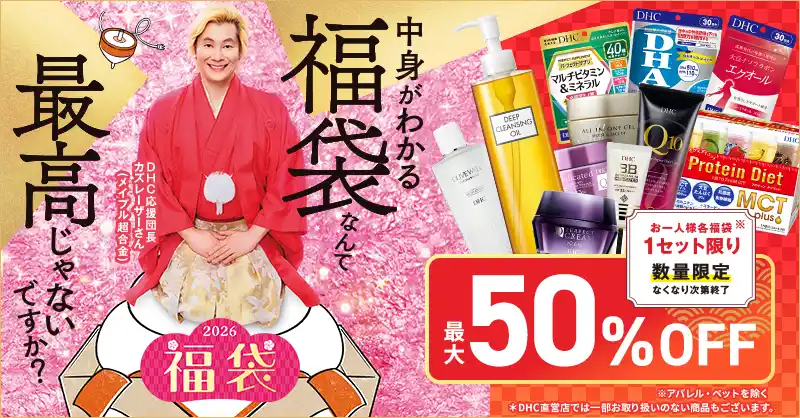 【DHC】 DHC、お笑い芸人カズレーザーさんと“中身がわかる福袋”を販売！