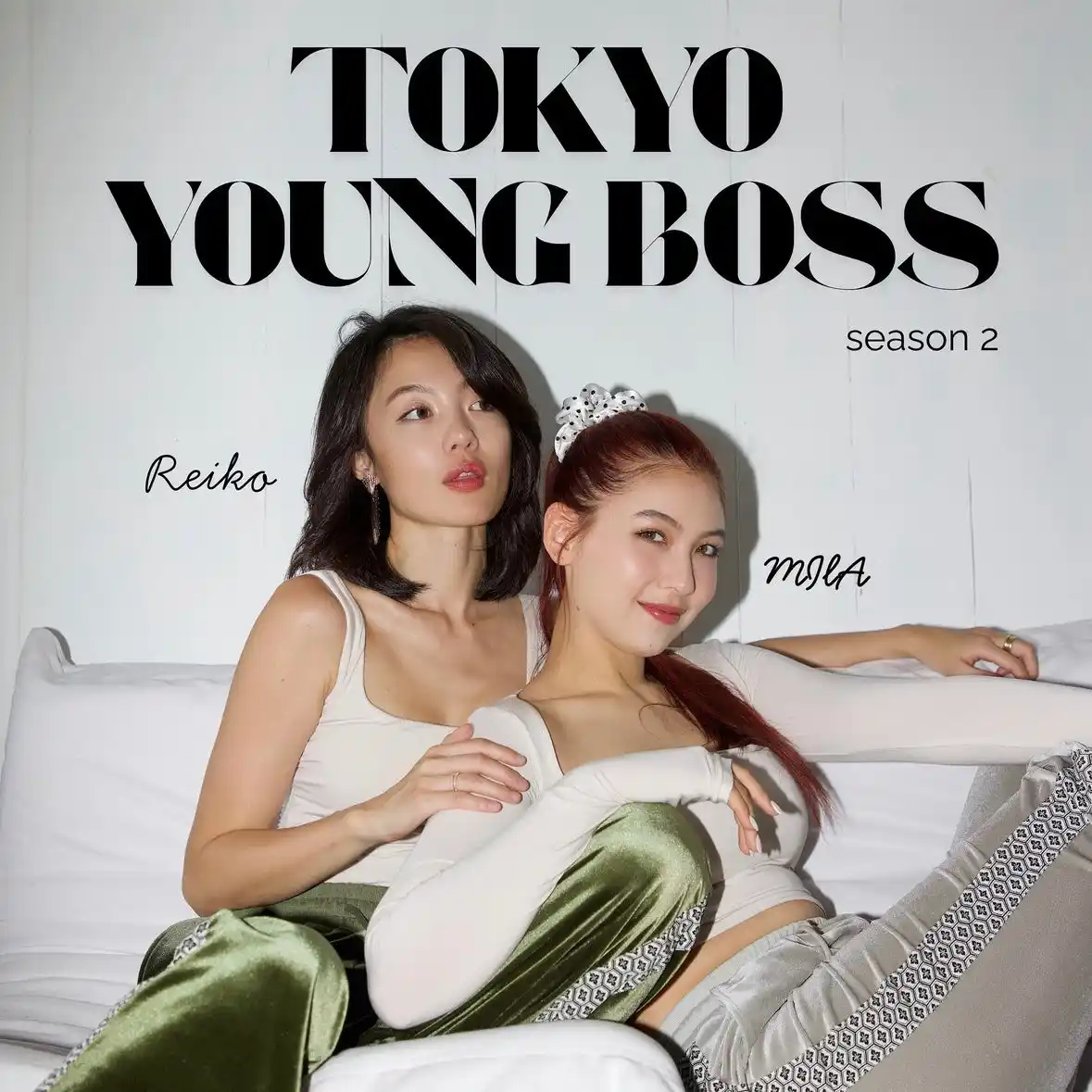 【株式会社レプロエンタテインメント】 Z世代・ミレニアル世代のリアルな声を届けるポッドキャスト番組『Tokyo Young Boss』2025年7月14日より待望のSeason 2を配信スタート！
