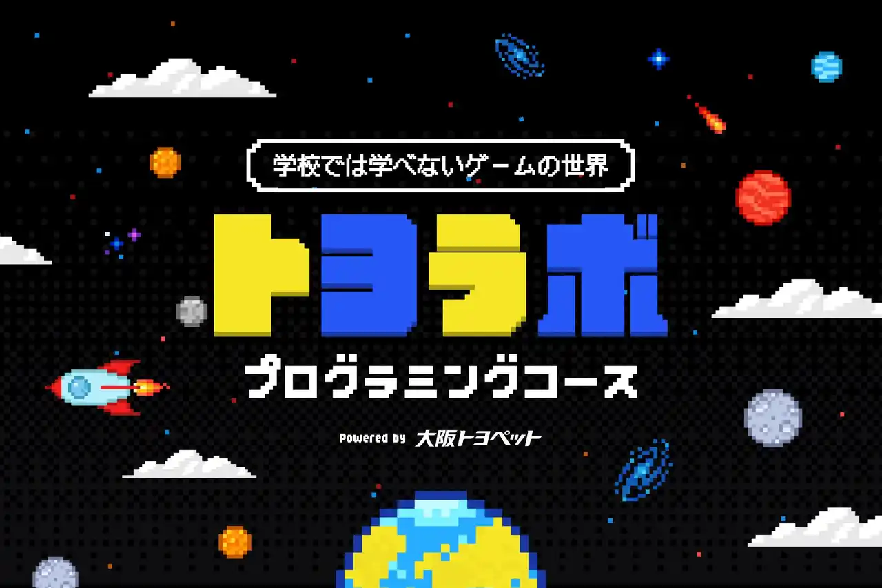 【大阪トヨペット株式会社】 「トヨラボ　プログラミングコース」開校。子どもたちの“つくる力”で、まちの未来を動かす。