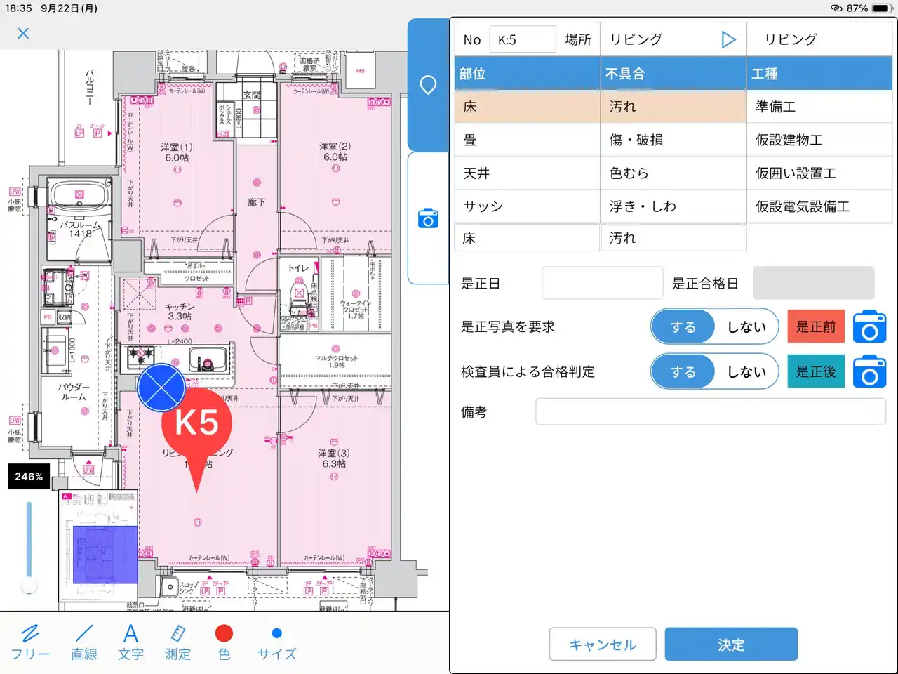 【株式会社穴吹カレッジサービス】 【新サービス】「かん助 検査点検アプリ」リリース