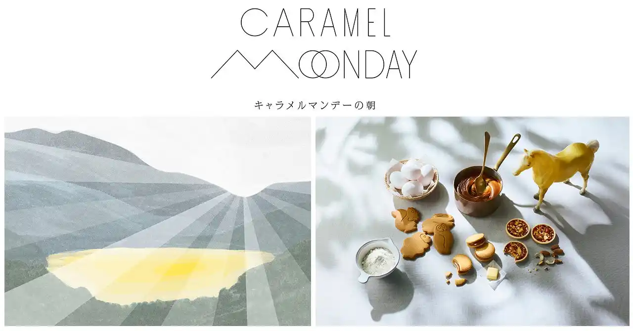 【株式会社　中村屋】 キャラメル菓子専門店「CARAMEL MONDAY」の姉妹ブランド誕生「CARAMEL MONDAY　キャラメルマンデーの朝」～2025年9月1日（月）展開開始～