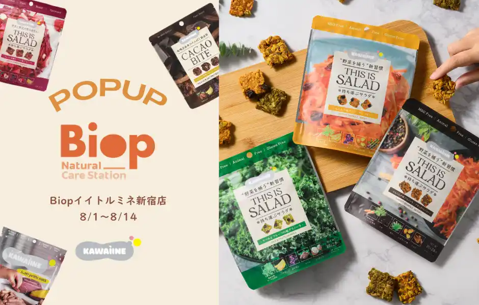 栄養と美味しさの両立を実現するアップサイクル＆プラントベース食品ブランド「KAWAÌINE」、2025年８月1日（金）より「Biop」で期間限定ポップアップを開催