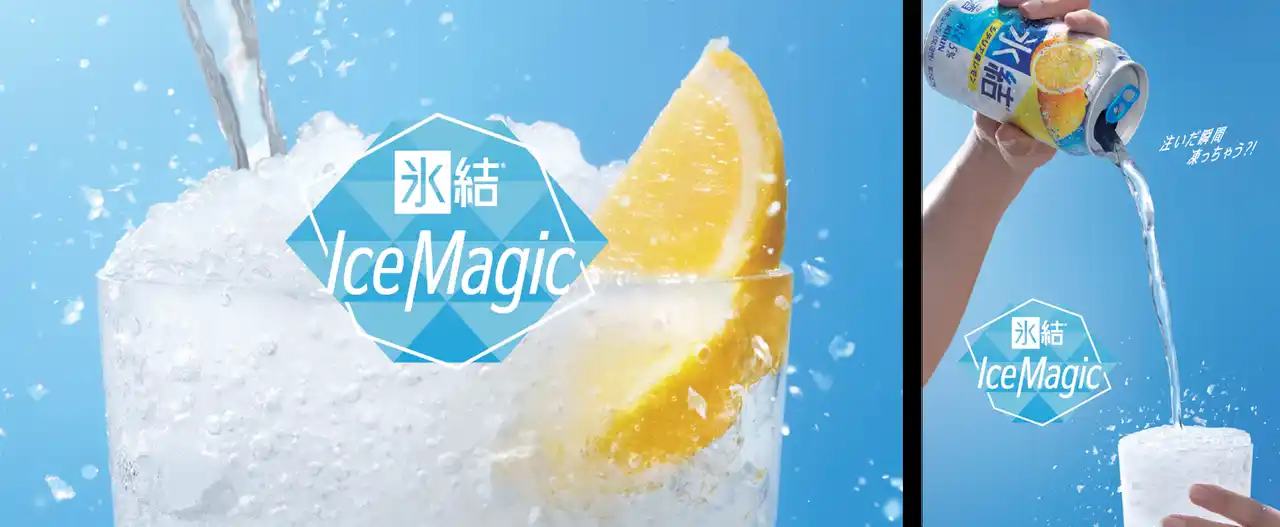 【キリンビール株式会社】 グラスに注いだ瞬間に「氷結(R)」が凍っちゃう？！「氷結(R)」 Ice Magic（アイスマジック）開催決定　東京・渋谷にて8月1日（金）～3日（日）の3日間限定で実施！