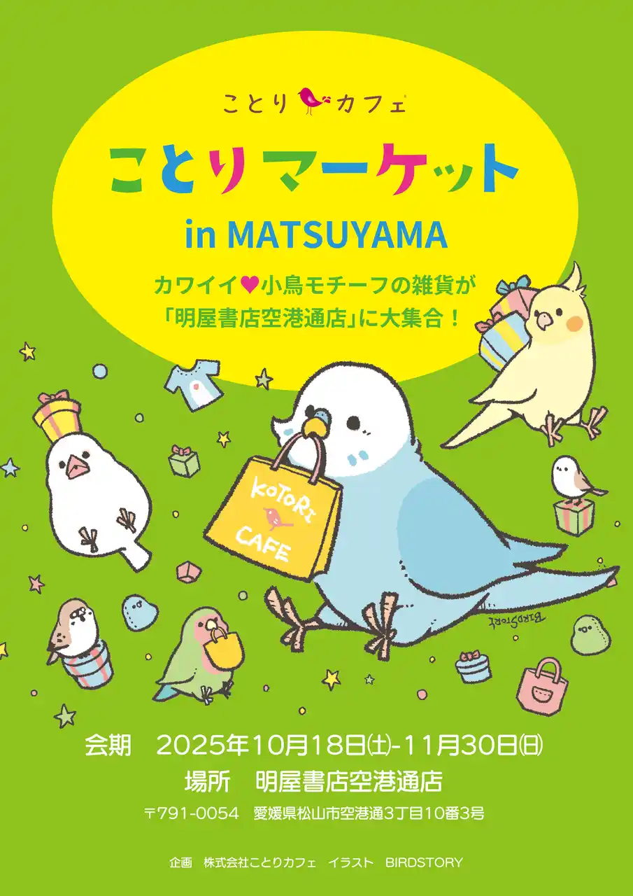 本屋さんで「ことりマーケット」キャラバン発動中♪