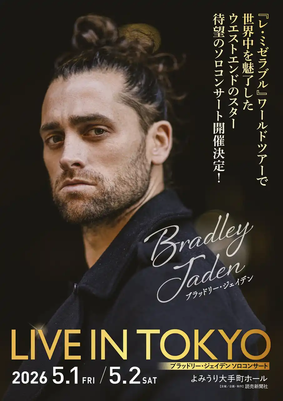 ブラッドリー・ジェイデン、待望の日本初ソロコンサート『ブラッドリー・ジェイデン LIVE IN TOKYO』開催決定！