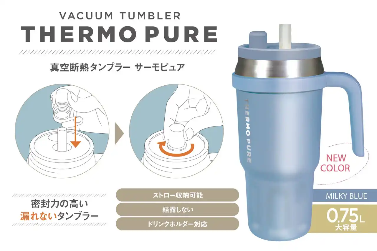 【株式会社ハック】 通学・外遊び・野外フェスの暑さ対策に！「冷感ポンチョ」や「真空タンブラー」などひんやりグッズが2月新発売