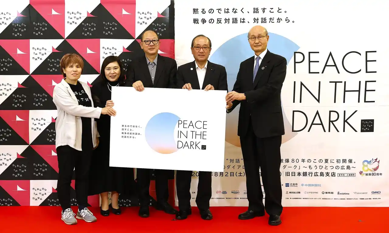 被爆80周年記念事業として広島にて初開催。「平和のためのダイアログ・イン・ザ・ダーク」オープニングセレモニーを実施