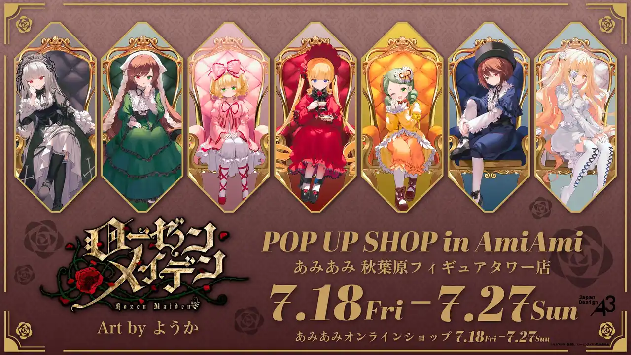 【大網株式会社】 『TVアニメ「ローゼンメイデン」 POPUP SHOP in AmiAmi』が開催。「ようか先生」とのコラボ第2弾となる、新規描き下ろしやオリジナルミニキャラの新作グッズが発売。