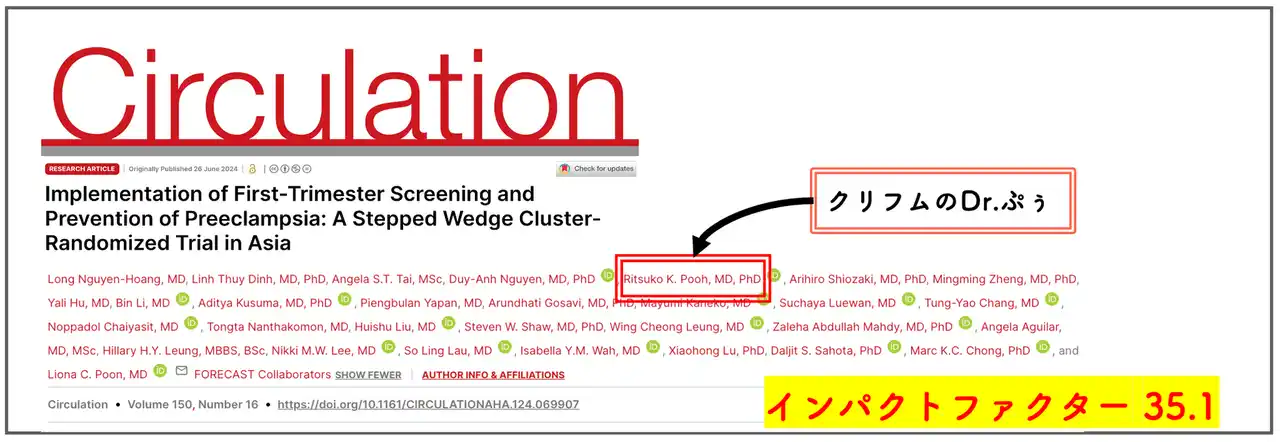 【日本初】妊娠初期全例に妊娠高血圧腎症リスク判定【クリフム出生前診断クリニック】