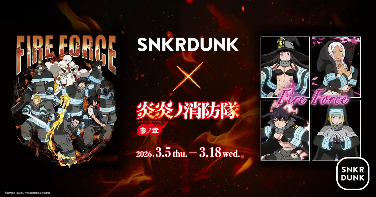 【株式会社SODA】 TVアニメ『炎炎ノ消防隊 参ノ章』とスニダンが初コラボ！オリジナルアイテムを3月5日（木）より販売