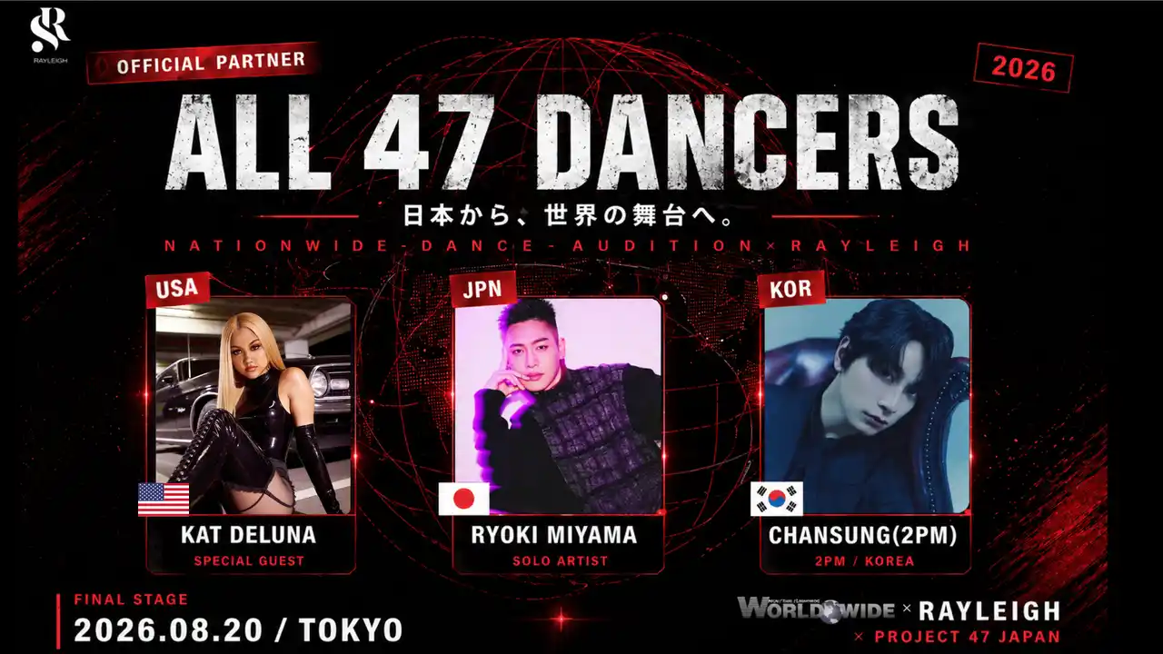 【株式会社レイリー】 全国47都道府県ダンスオーディション「PROJECT 47 JAPAN」オフィシャルパートナーに就任