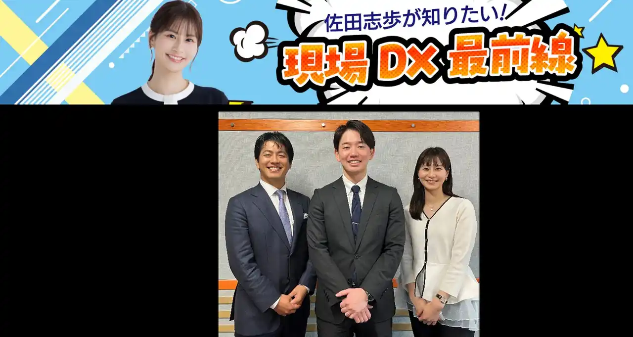 【株式会社サイエンスアーツ】 現場DXで日本のあらゆる産業を支える！フロントラインワーカーの課題解決を発信する新コーナーを提供開始