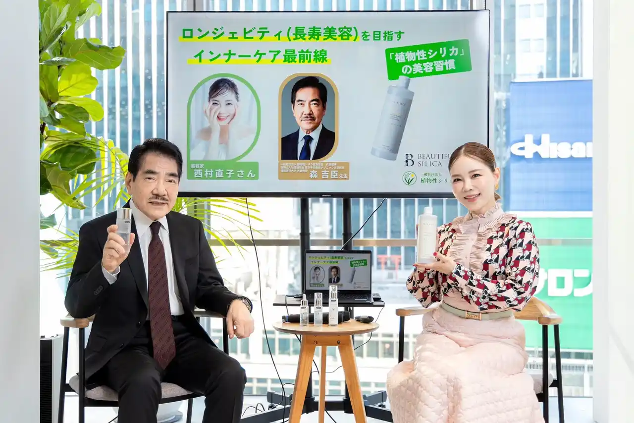 アンチエイジング研究50年の医学博士と美容家が語る「ロンジェビティ（長寿美容）」の新常識。95%の日本人が抱える“ケイ素欠乏”を補う植物性シリカとは？【イベントレポート】