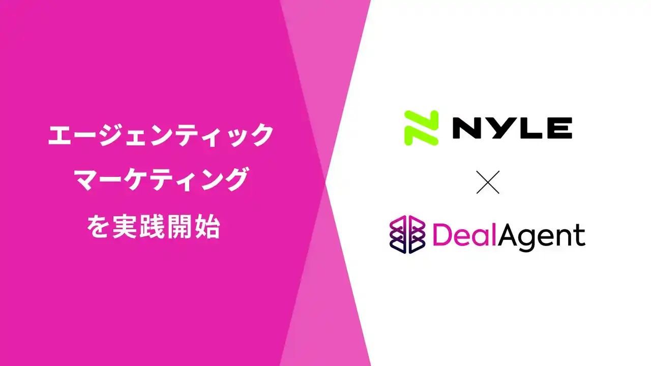 【株式会社マツリカ】 ナイル株式会社、ディールエージェントの導入によりエージェンティックマーケティングを実践開始